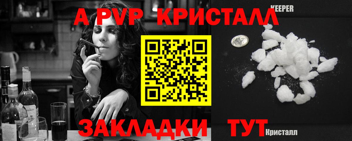 Alpha-PVP Соль Новошахтинск