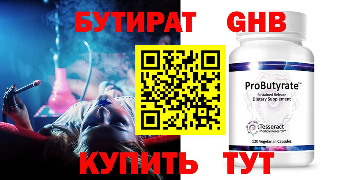БУТИРАТ  Бутират оксана  Вход с VPN  Новошахтинск 