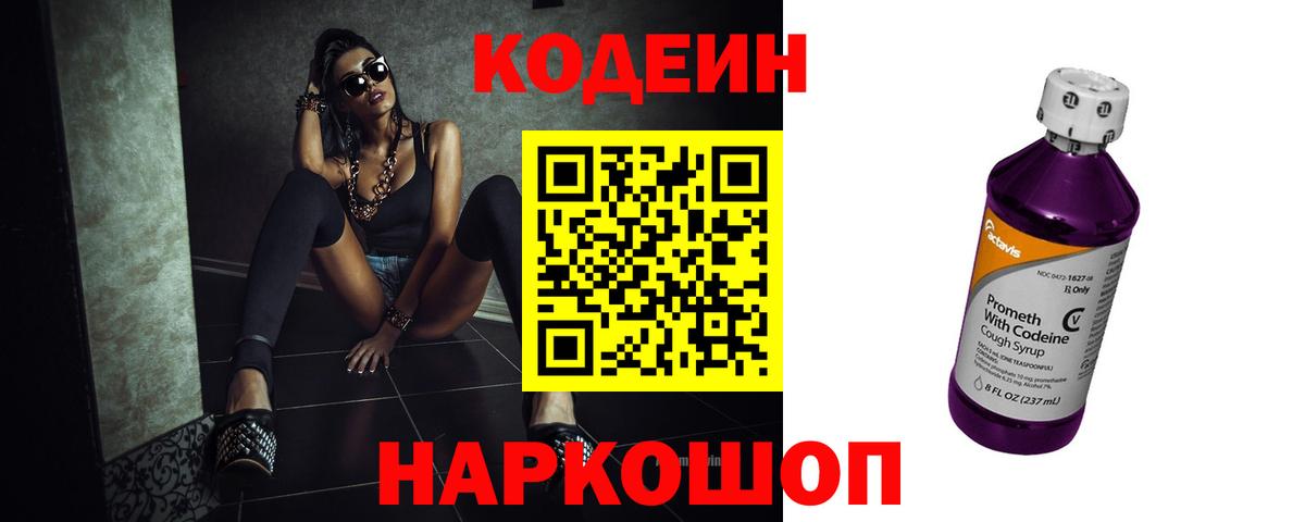 Кодеиновый сироп Lean напиток Lean (лин) Новошахтинск