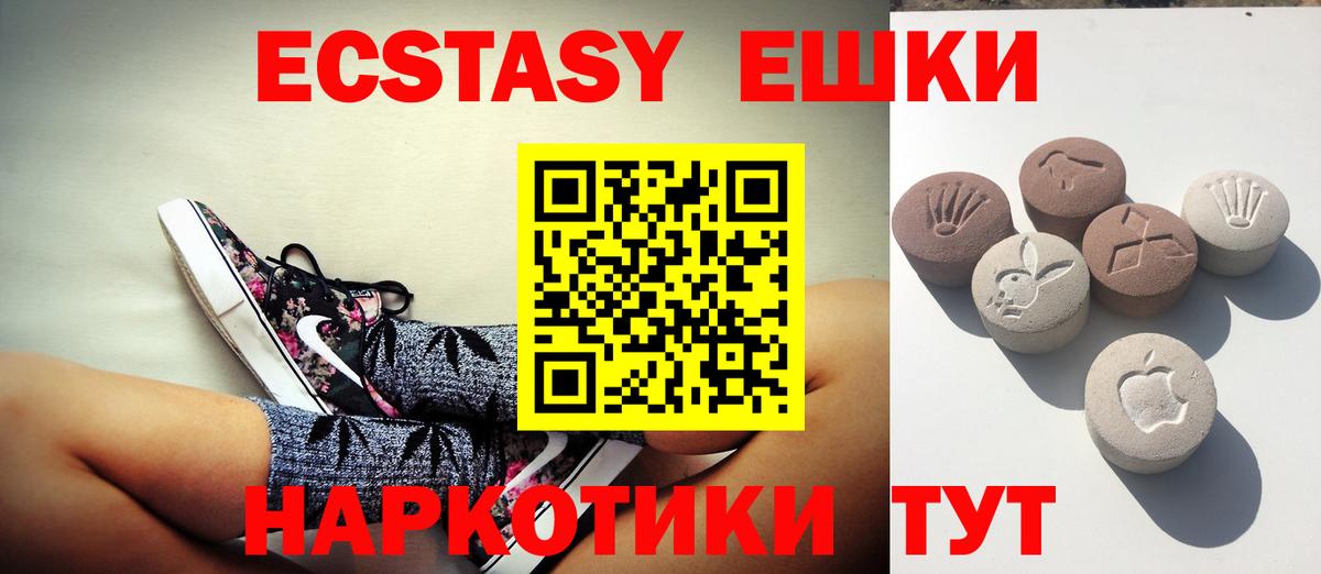 Экстази ешки Новошахтинск