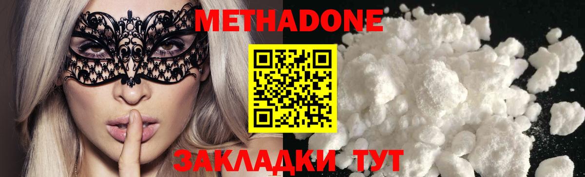 МЕТАДОН мёд  МЕТАДОН VHQ  Вход с VPN  Новошахтинск 