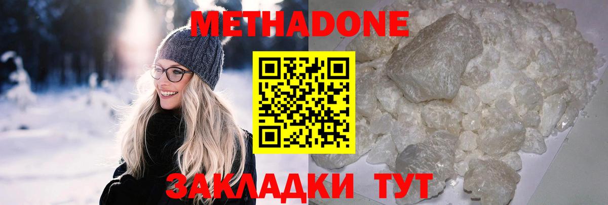 МЕТАДОН белоснежный Новошахтинск