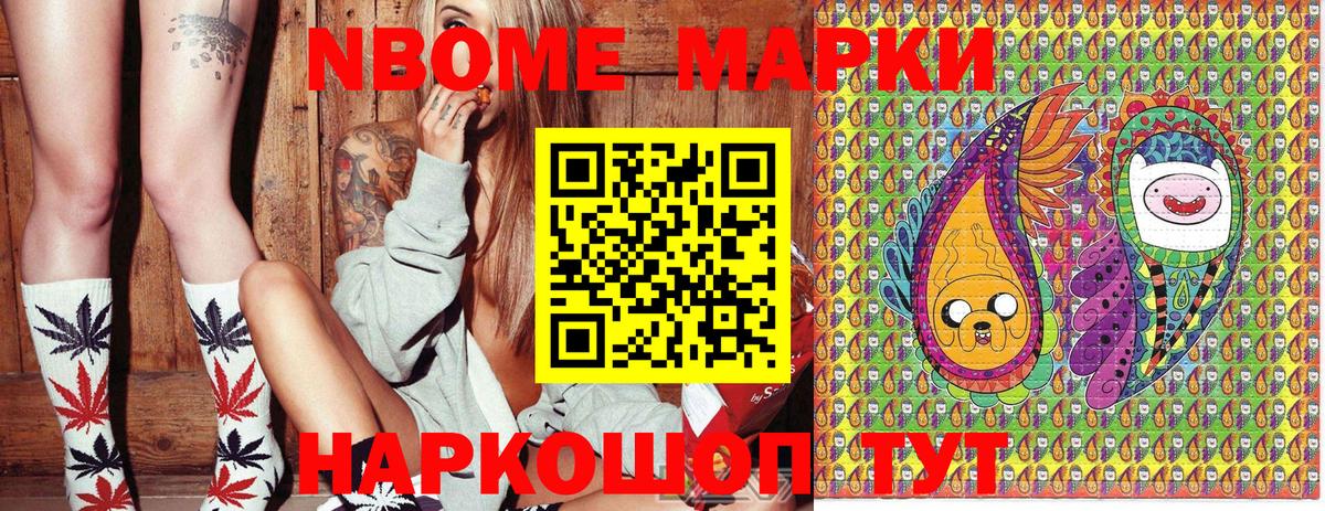 Новошахтинск  Марки 25I-NBOMe 1,8мг  Вход с VPN 