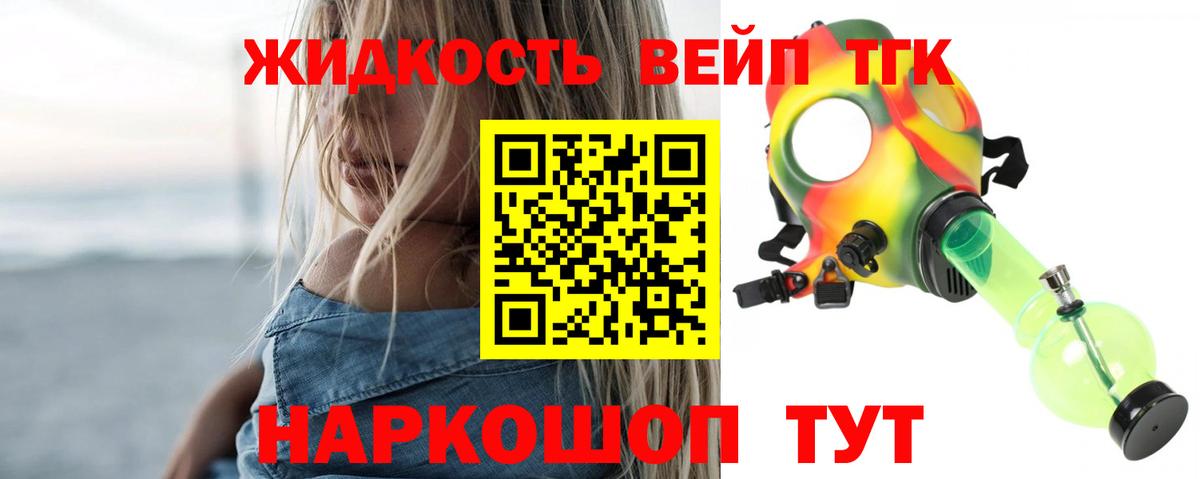 ТГК вейп  Вход с VPN  Новошахтинск 